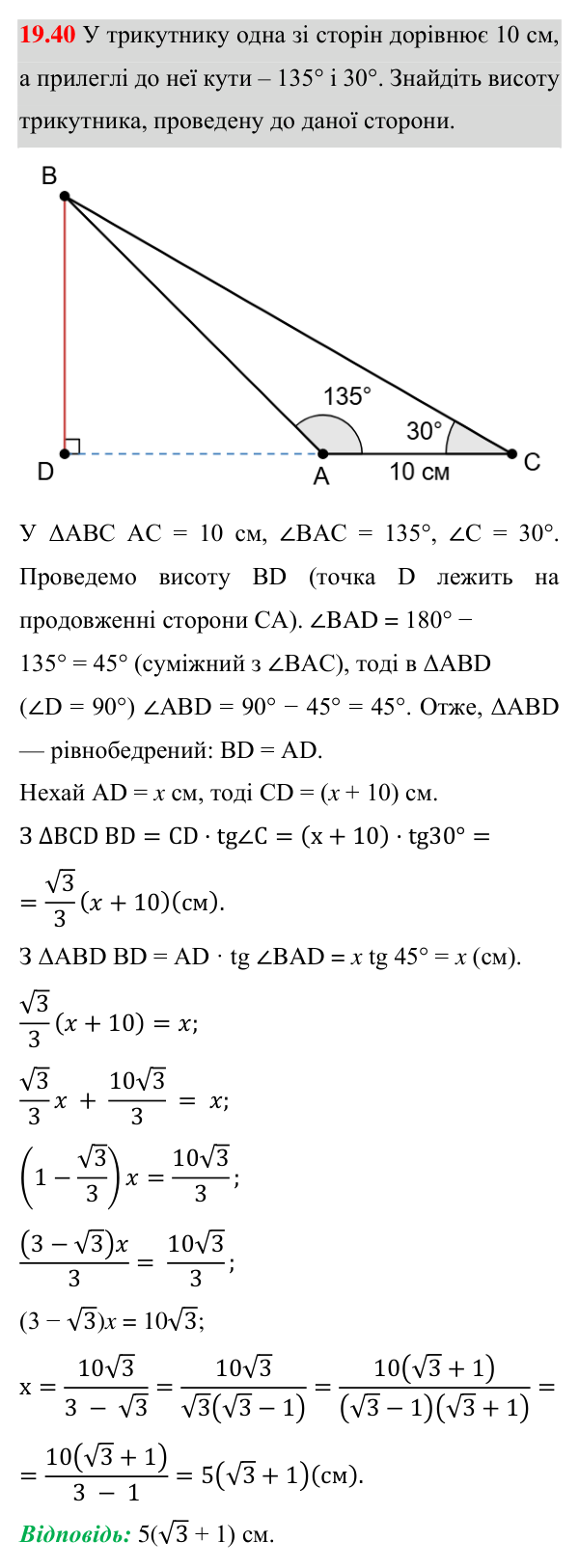 Завдання 19.40 Відповідь до завдання 19.40 (с. 140) з геометрії для 8 класу (Істер, 2025): Синус, косинус і тангенс гострого кута