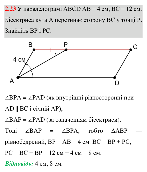 Відповідь до завдання 2.23 (с. 23) з геометрії для 8 класу (Істер, 2025): Паралелограм, його властивості й ознаки