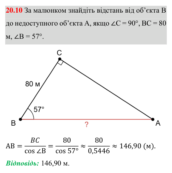 Завдання 20.10 Відповідь до завдання 20.10 (с. 145) з геометрії для 8 класу (Істер, 2025): Розв’язування прямокутних трикутників