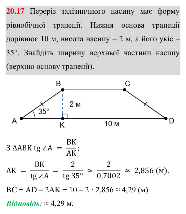 Відповідь до завдання 20.17 (с. 146) з геометрії для 8 класу (Істер, 2025): Розв’язування прямокутних трикутників