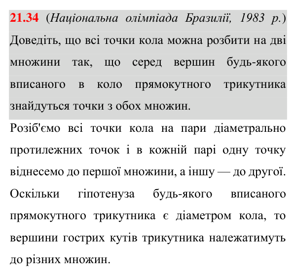 Відповідь до завдання 21.34 (с. 161) з геометрії для 8 класу (Істер, 2025): Многокутник і його елементи