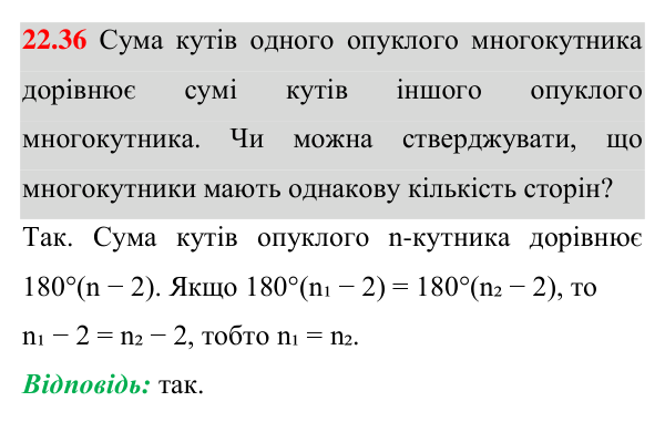 Завдання 22.36 Відповідь до завдання 22.36 (с. 165) з геометрії для 8 класу (Істер, 2025): Поняття площі. Площа прямокутника