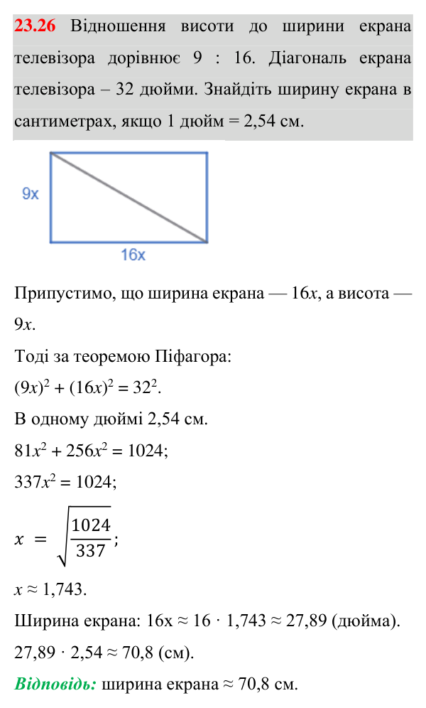Завдання 23.26 Відповідь до завдання 23.26 (с. 169) з геометрії для 8 класу (Істер, 2025): Площа паралелограма