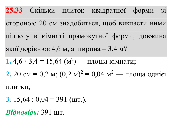 Відповідь до завдання 25.33 (с. 178) з геометрії для 8 класу (Істер, 2025): Площа трапеції