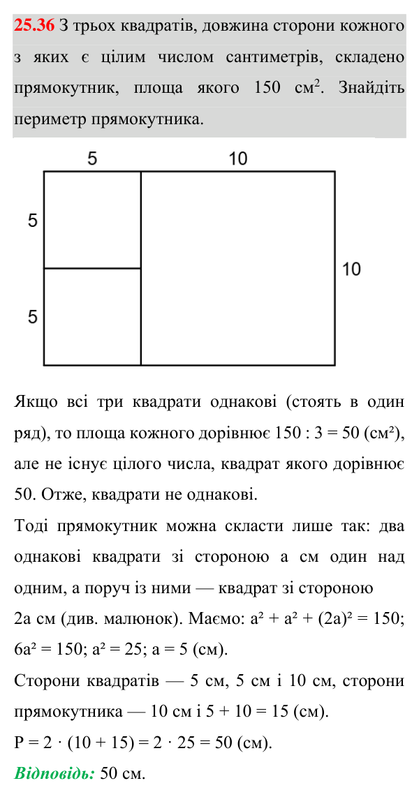Завдання 25.36 Відповідь до завдання 25.36 (с. 179) з геометрії для 8 класу (Істер, 2025): Площа трапеції