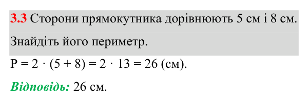 Відповідь до завдання 3.3 (с. 28) з геометрії для 8 класу (Істер, 2025): Прямокутник і його властивості