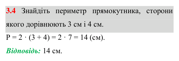 Завдання 3.4 Відповідь до завдання 3.4 (с. 28) з геометрії для 8 класу (Істер, 2025): Прямокутник і його властивості