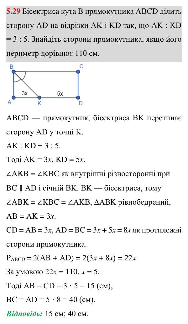 Відповідь до завдання 5.29 (с. 39) з геометрії для 8 класу (Істер, 2025): Квадрат і його властивості