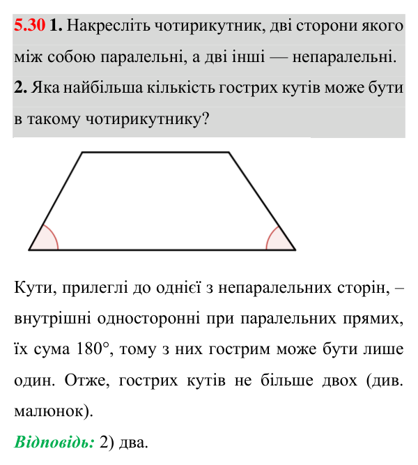 Завдання 5.30 Відповідь до завдання 5.30 (с. 39) з геометрії для 8 класу (Істер, 2025): Квадрат і його властивості