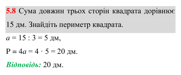 Завдання 5.8 Відповідь до завдання 5.8 (с. 38) з геометрії для 8 класу (Істер, 2025): Квадрат і його властивості