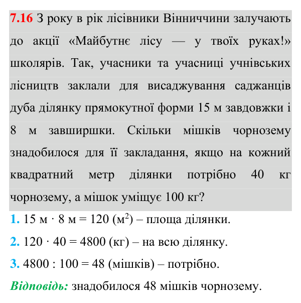 Відповідь до завдання 7.16 (с. 53) з геометрії для 8 класу (Істер, 2025): Вписані та описані чотирикутники