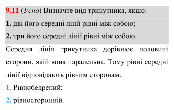 Відповідь до завдання 9.11 (с. 59) з геометрії для 8 класу (Істер, 2025): Середня лінія трикутника, її властивість
