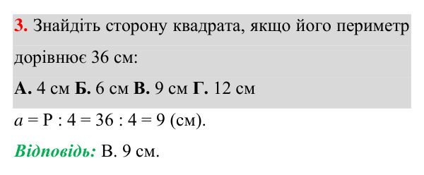 Відповідь до завдання 3 (с. 40) домашньої самостійної роботи № 1 з геометрії для 8 класу (Істер, 2025)