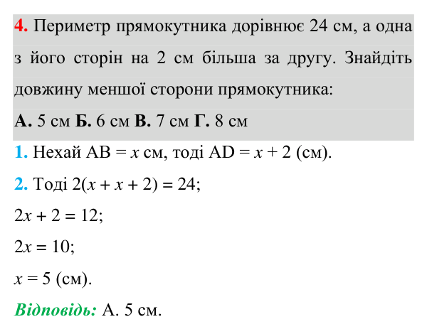 Домашня самостійна робота № 1, завдання 4 Відповідь до завдання 4 (с. 40) домашньої самостійної роботи № 1 з геометрії для 8 класу (Істер, 2025)