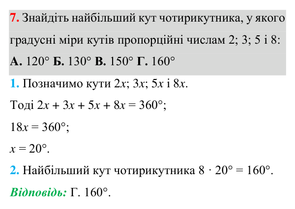 Домашня самостійна робота № 1, завдання 7 Відповідь до завдання 7 (с. 40) домашньої самостійної роботи № 1 з геометрії для 8 класу (Істер, 2025)