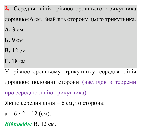 Домашня самостійна робота № 2, завдання 2 Відповідь до завдання 2 (с. 65) домашньої самостійної роботи № 2 з геометрії для 8 класу (Істер, 2025)