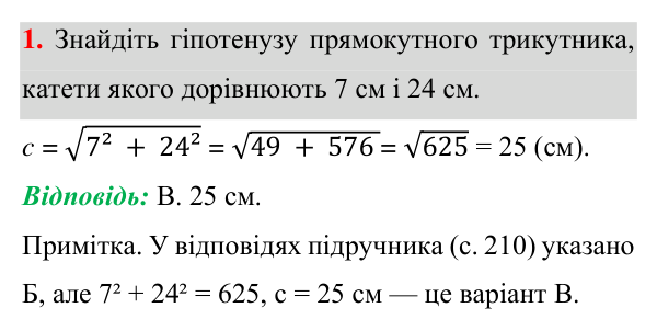 Домашня самостійна робота № 4, завдання 1 Відповідь до завдання 1 (с. 147) домашньої самостійної роботи № 4 з геометрії для 8 класу (Істер, 2025)