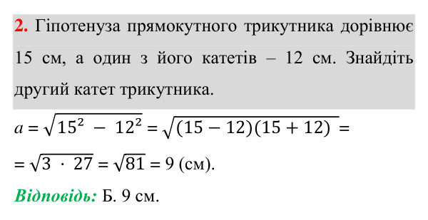 Домашня самостійна робота № 4, завдання 2 Відповідь до завдання 2 (с. 147) домашньої самостійної роботи № 4 з геометрії для 8 класу (Істер, 2025)