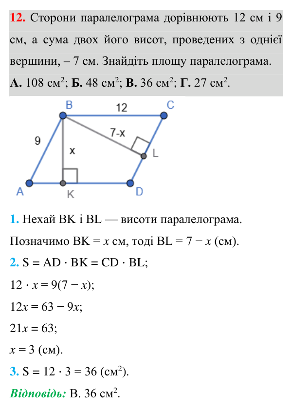 Домашня самостійна робота № 5, завдання 12 Відповідь до завдання 12 (с. 180) домашньої самостійної роботи № 5 з геометрії для 8 класу (Істер, 2025)