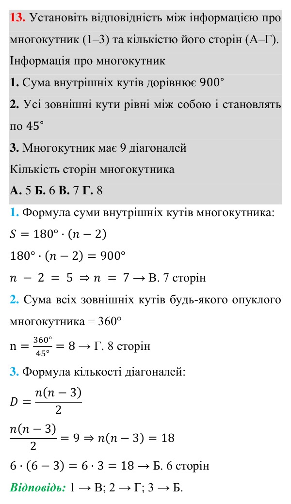 Відповідь до завдання 13 (с. 180) домашньої самостійної роботи № 5 з геометрії для 8 класу (Істер, 2025)