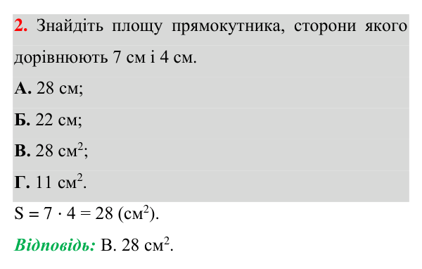 Домашня самостійна робота № 5, завдання 2 Відповідь до завдання 2 (с. 179) домашньої самостійної роботи № 5 з геометрії для 8 класу (Істер, 2025)