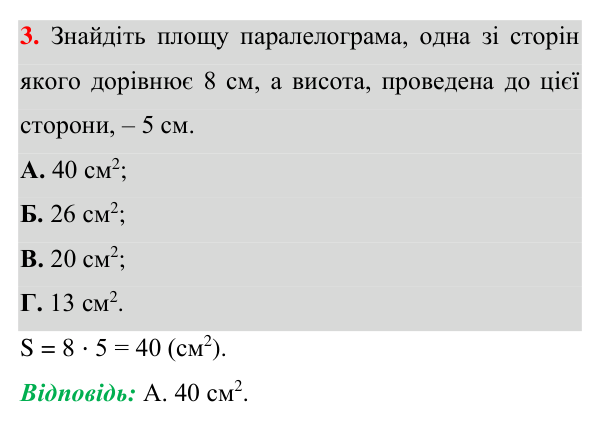 Домашня самостійна робота № 5, завдання 3 Відповідь до завдання 3 (с. 179) домашньої самостійної роботи № 5 з геометрії для 8 класу (Істер, 2025)