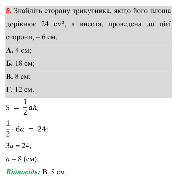 Домашня самостійна робота № 5, завдання 5 Відповідь до завдання 5 (с. 180) домашньої самостійної роботи № 5 з геометрії для 8 класу (Істер, 2025)