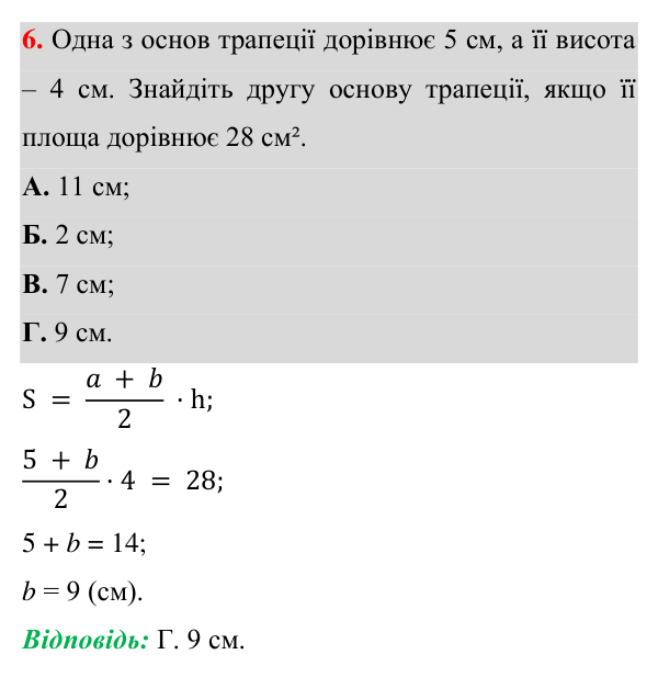 Домашня самостійна робота № 5, завдання 6 Відповідь до завдання 6 (с. 180) домашньої самостійної роботи № 5 з геометрії для 8 класу (Істер, 2025)