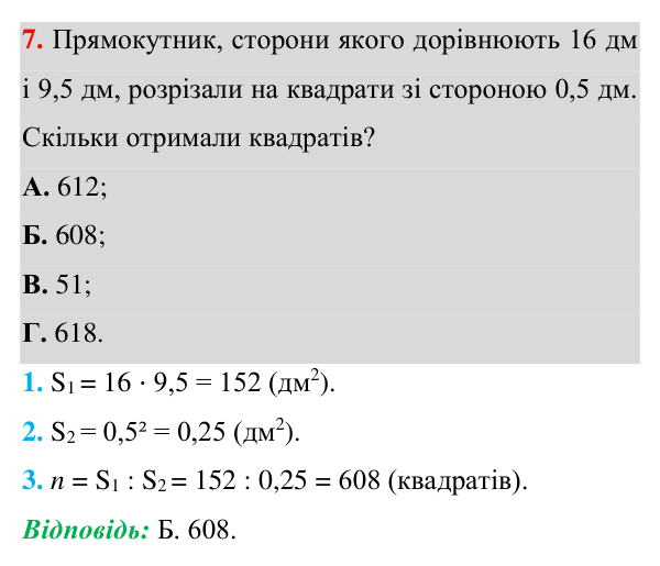 Домашня самостійна робота № 5, завдання 7 Відповідь до завдання 7 (с. 180) домашньої самостійної роботи № 5 з геометрії для 8 класу (Істер, 2025)