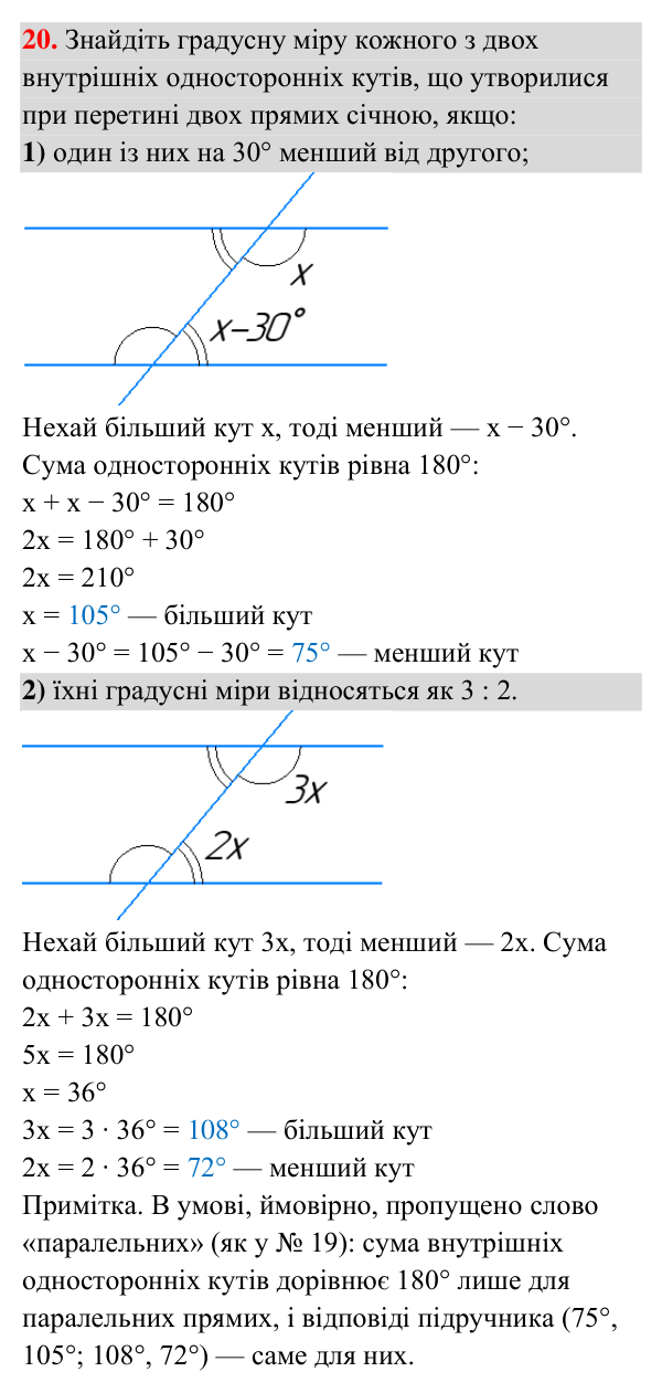 Відповідь до завдання 20 (с. 8) з повторення геометрії за 7 клас для 8 класу (Істер, 2025): Елементарні геометричні фігури