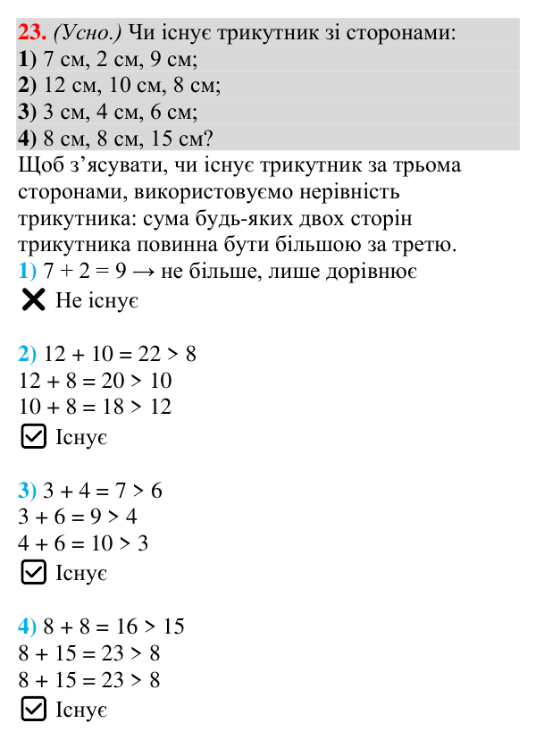 Завдання 23 (повторення за 7 клас) Відповідь до завдання 23 (с. 8) з повторення геометрії за 7 клас для 8 класу (Істер, 2025): Ознаки рівності трикутників