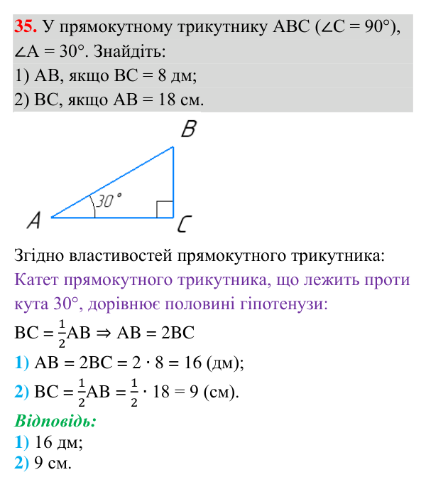 Завдання 35 (повторення за 7 клас) Відповідь до завдання 35 (с. 9) з повторення геометрії за 7 клас для 8 класу (Істер, 2025): Ознаки рівності трикутників