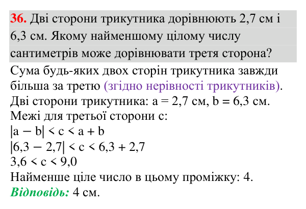 Завдання 36 (повторення за 7 клас) Відповідь до завдання 36 (с. 9) з повторення геометрії за 7 клас для 8 класу (Істер, 2025): Ознаки рівності трикутників