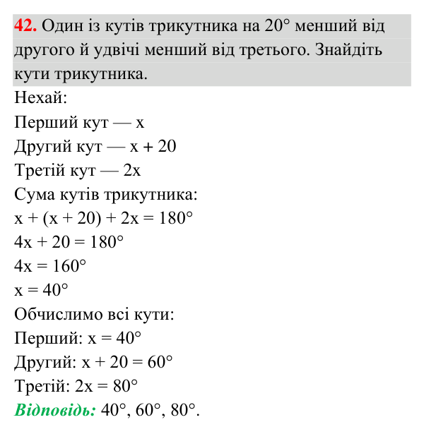 Відповідь до завдання 42 (с. 9) з повторення геометрії за 7 клас для 8 класу (Істер, 2025): Ознаки рівності трикутників
