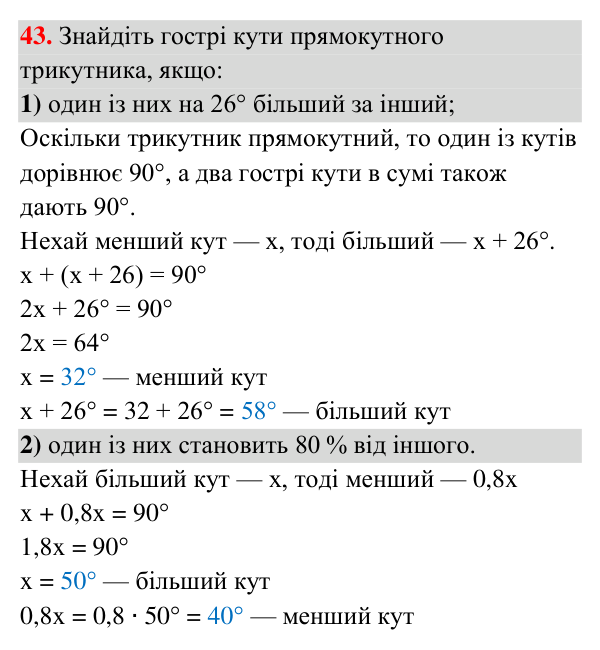 Завдання 43 (повторення за 7 клас) Відповідь до завдання 43 (с. 9) з повторення геометрії за 7 клас для 8 класу (Істер, 2025): Ознаки рівності трикутників