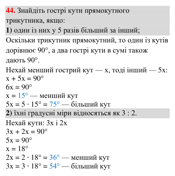Відповідь до завдання 44 (с. 9) з повторення геометрії за 7 клас для 8 класу (Істер, 2025): Ознаки рівності трикутників