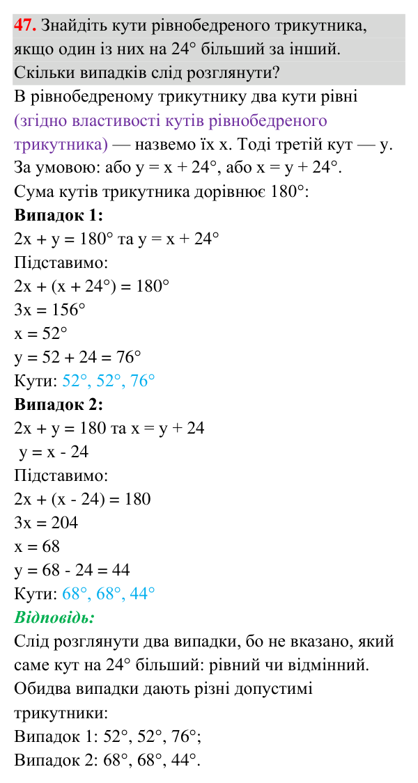 Завдання 47 (повторення за 7 клас) Відповідь до завдання 47 (с. 10) з повторення геометрії за 7 клас для 8 класу (Істер, 2025): Ознаки рівності трикутників
