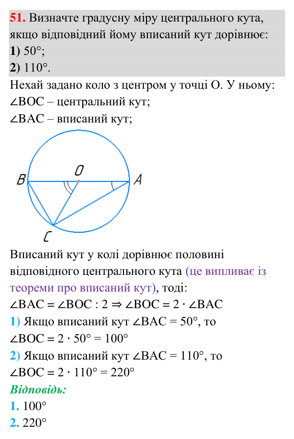 Завдання 51 (повторення за 7 клас) Відповідь до завдання 51 (с. 10) з повторення геометрії за 7 клас для 8 класу (Істер, 2025): Коло і круг