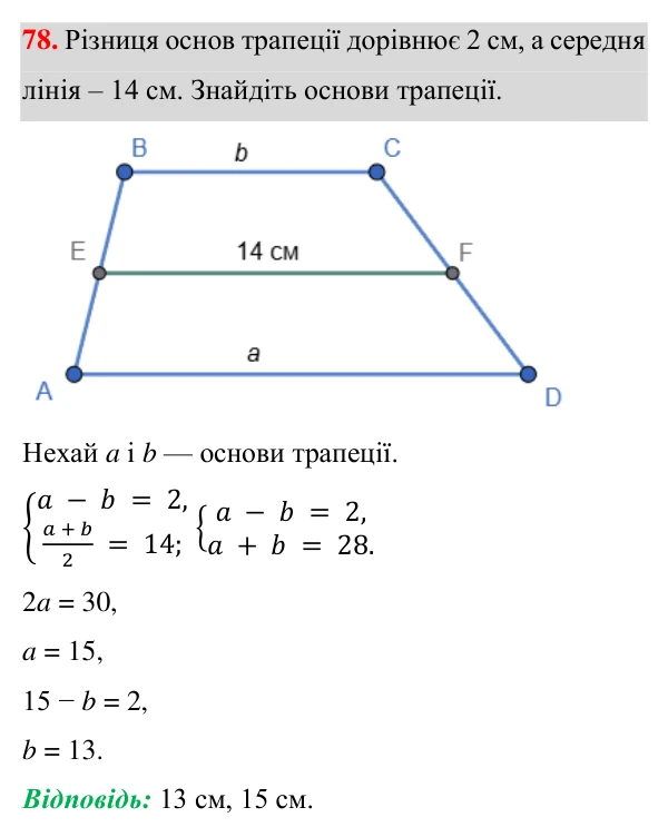 Відповідь до завдання 78 (с. 72) для повторення розділу 1 з геометрії для 8 класу (Істер, 2025)