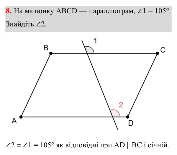 Завдання 8 для повторення розділу 1 Відповідь до завдання 8 (с. 67) для повторення розділу 1 з геометрії для 8 класу (Істер, 2025)