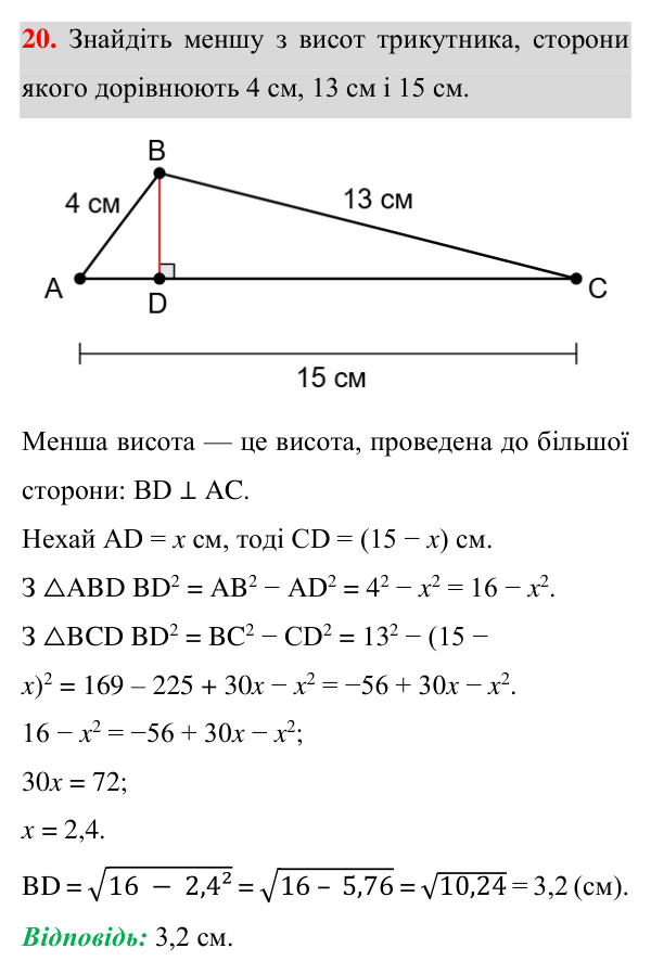 Відповідь до завдання 20 (с. 151) для повторення розділу 3 з геометрії для 8 класу (Істер, 2025)