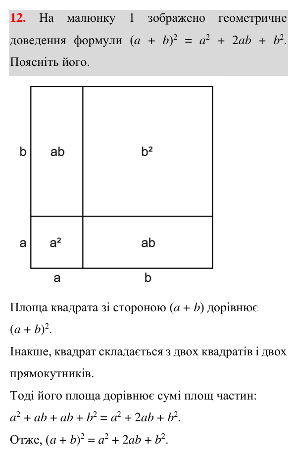 Відповідь до завдання 12 (с. 182) для повторення розділу 4 з геометрії для 8 класу (Істер, 2025)
