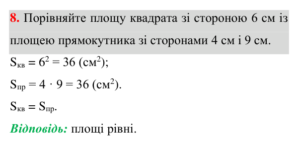 Відповідь до завдання 8 (с. 181) для повторення розділу 4 з геометрії для 8 класу (Істер, 2025)