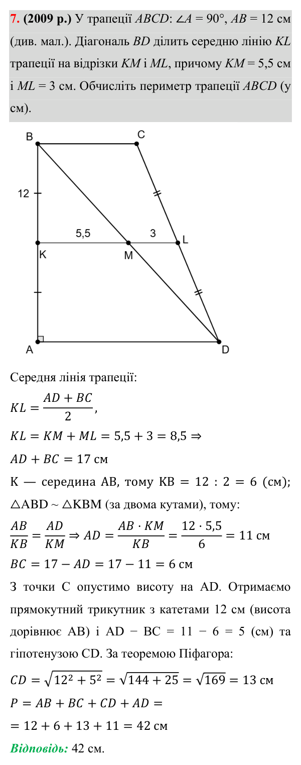 Завдання 7 (готуємося до ЗНО) Відповідь до завдання 7 (с. 194) з додатка «Готуємося до ЗНО (НМТ)» з геометрії для 8 класу (Істер, 2025)
