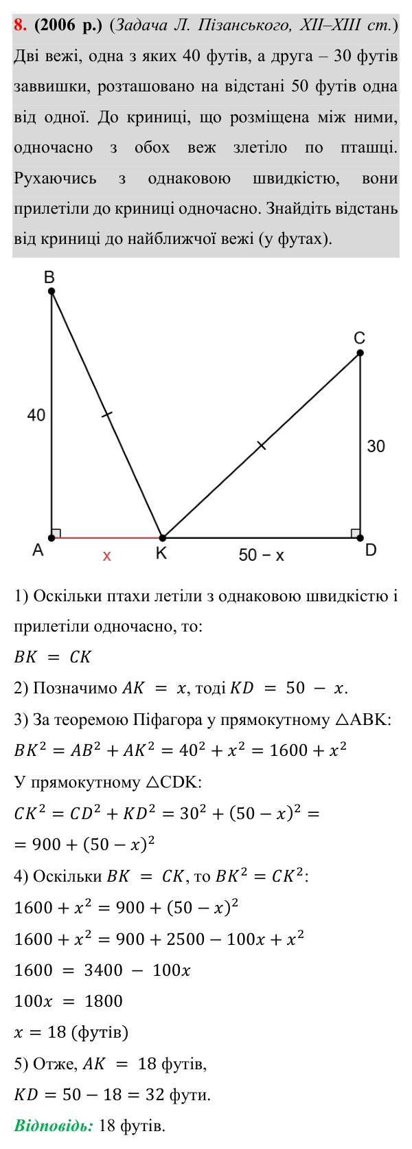Завдання 8 (готуємося до ЗНО) Відповідь до завдання 8 (с. 194) з додатка «Готуємося до ЗНО (НМТ)» з геометрії для 8 класу (Істер, 2025)