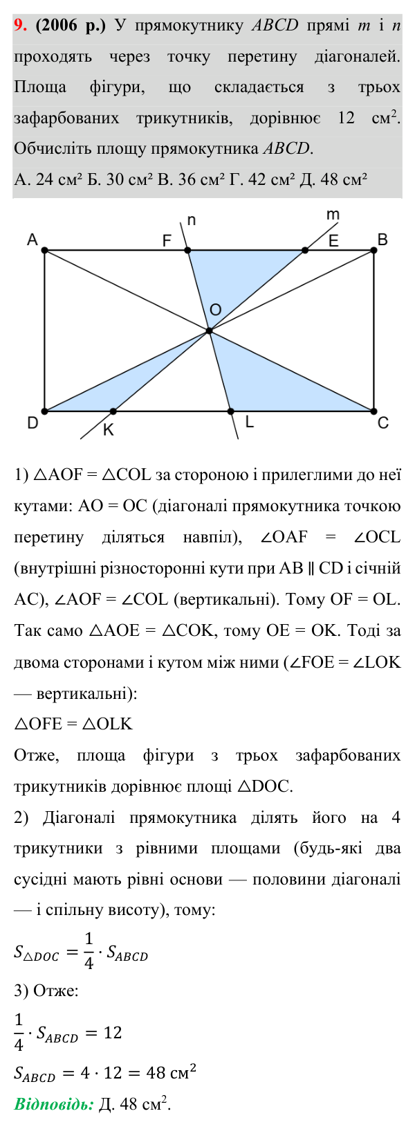 Відповідь до завдання 9 (с. 194) з додатка «Готуємося до ЗНО (НМТ)» з геометрії для 8 класу (Істер, 2025)