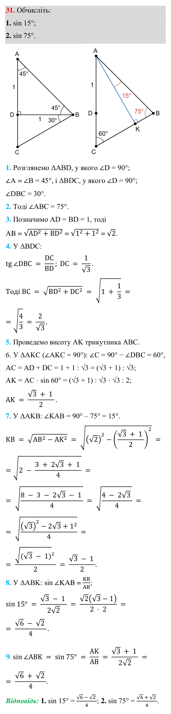 Задача 31 підвищеної складності Відповідь до задачі 31 (с. 191) підвищеної складності з геометрії для 8 класу (Істер, 2025)