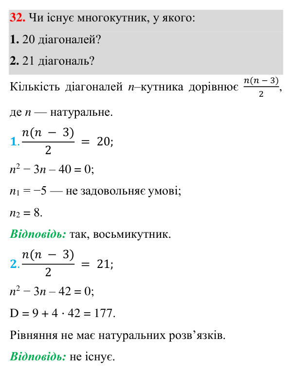 Відповідь до задачі 32 (с. 191) підвищеної складності з геометрії для 8 класу (Істер, 2025)