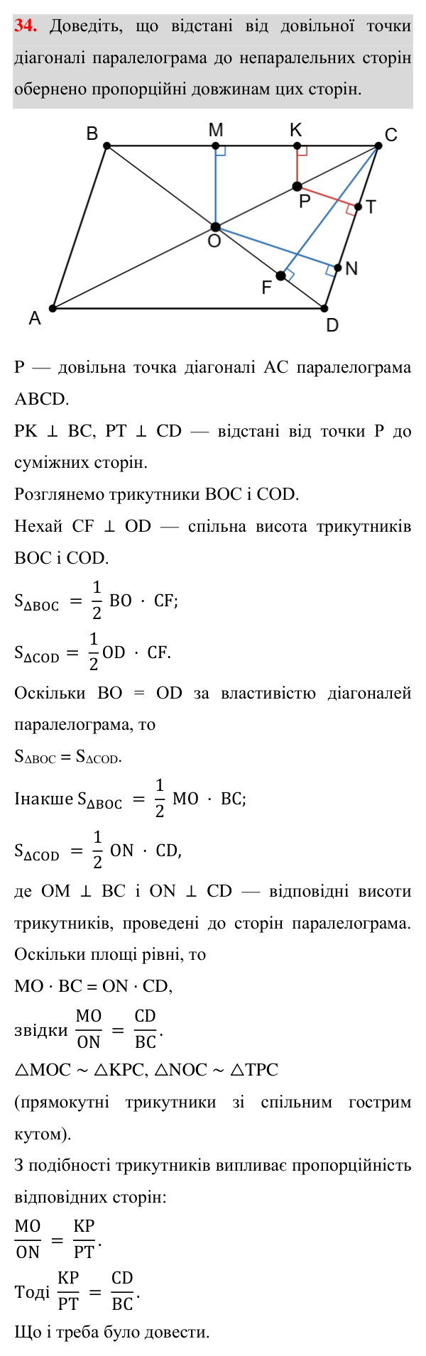 Задача 34 підвищеної складності Відповідь до задачі 34 (с. 191) підвищеної складності з геометрії для 8 класу (Істер, 2025)