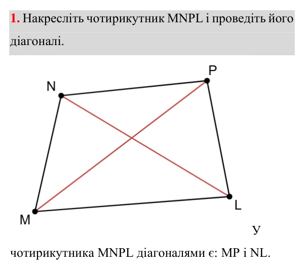 Перевірка знань до §§ 1-5, завдання 1 Відповідь до завдання 1 (с. 41) для перевірки знань до §§ 1-5 з геометрії для 8 класу (Істер, 2025)